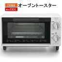 送料無料 ! トースター 小型 オーブントースター 2枚 1000W 15分タイマー 温度調整機能付き 最大温度 230度 受け皿 くず受け付き トースタートレイ 付き グラタン 食パン 餅焼き器 調理器具 キッチン用品 新生活 一人暮らし 家電 ヘルツフリー 送料込 100S◇ トースターA8WT