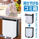 壁掛けゴミ箱 キッチン 折り畳みゴミ箱 コンパクト 2WAYダストボックス かける シンク下 三角コーナー 自立 & 吊り下げるゴミ箱 壁かけ 置く 下げる 生ごみ 分別 カウンター デスク 壁面収納 車内 シートバック アウトドア キャンプ 新生活 //60N◇ 吊下げゴミ箱LTM