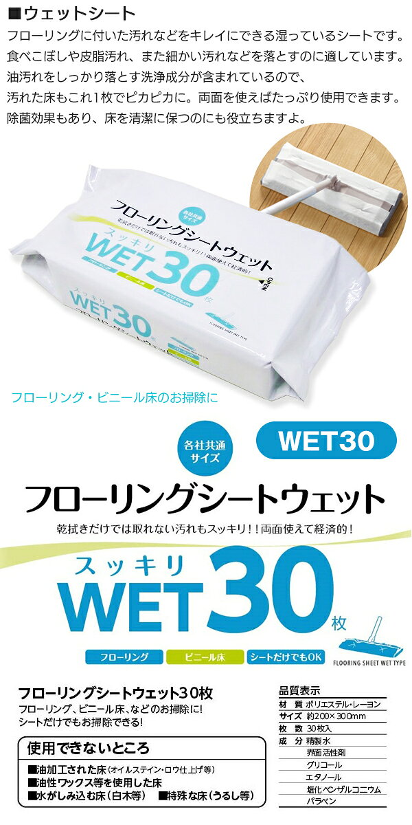 ウエットシート フローリング用 ドライシート 拭き掃除 ほこり取りシート 各社共通サイズ 20cm×30cm お掃除ワイパー ハンディワイパー 取り替えシート ウェット 30枚入り ドライ 45枚入 水拭き 乾拭き ダスター スペアシート 日用品 まとめ買い /60N◇ シート bp-shop-10027042 ベストプライスショップ サンプル画像2