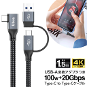 Libra 高速データ通信 TYPE-Cケーブル 1.5m 超高速充電 100W+20Gbps USBアダプタ付 タイプC ケーブル データ転送 早い タイプC...
