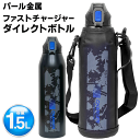 パール金属 水筒 ワンタッチ 直飲み 1.5L ステンレスボトル 保冷 1500ml ダイレクトボトル ブルー×ブラック ポーチ付 ワンタッチオープン 冷たい ...
