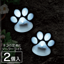 ソーラーガーデンライト ねこの足跡ライト 防水 IP44 ソーラー充電 自動点灯 消灯 かわいい LEDソーラーライト あしあと モチーフライト 置き型 埋め込...