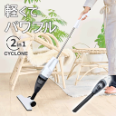 掃除機 サイクロン スティッククリーナー すき間ノズル付 コンパクトクリーナー パワフル吸引 75W ACコンセント式 ハンディクリーナー 2in1 スティック...