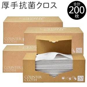 送料無料 ! 4箱セット 合計200枚 キッチンクロス 使い捨てふきん 厚手 ダスター BOXタイプ 50枚入 抗菌 クロス カットOK キッチンダスター 吸水抜群 油汚れ落とし 破れにくい 台拭き 雑巾 掃除クロス 拭き掃除 キッチン 掃除用品 送料込 ◇ 厚手CTクロス×4箱