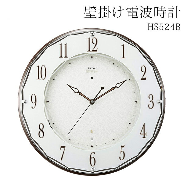 【割引】電波時計 壁掛け時計 セイコー SEIKO EMBLEM 電波クロック HS524B シンプル 掛け時計 電波 オート選局 自動受信 40kHz / 60kHz ウォールクロック 数字 文字盤 おしゃれ リビング時計 ホワイト 新生活 お祝い 送料無料 送料込 100S◇ 電波時計HS524B