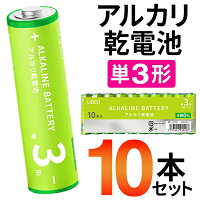 アルカリ電池10本セット単3形単4形エネルーチェアルカリ乾電池10本パックアルカリ電池(検索:常備品リモコン電池予備電池防災用目ざまし時計用ゲーム機用単三単四)まとめ買い◇LAZOS乾電池