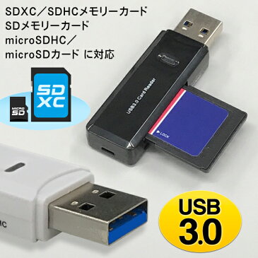 送料無料 !( メール便 ) USB3.0 カードリーダー 超高速データ転送 インストール不要 カードリーダーライター microSD microSDHC SDXC メモリーカード対応 マルチカードリーダー (検索: 動画 写真 バックアップ ) 送料込 ◎ ◇ USB3.0カードリーダー