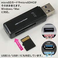 送料無料!(メール便)USB3.0カードリーダー超高速データ転送インストール不要カードリーダーライターmicroSDmicroSDHCSDXCメモリーカード対応マルチカードリーダー◇USB3.0カードリーダー