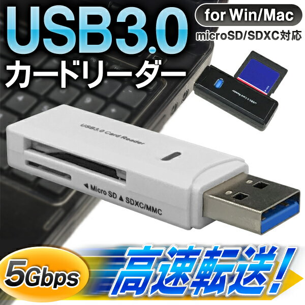 送料無料 !( メール便 ) USB3.0 カードリーダー 超高速データ転送 インストール不要 カードリーダーライター microSD microSDHC SDXC メモリーカード対応 マルチカードリーダー (検索: 動画 写真 バックアップ ) 送料込 ◇ USB3.0カードリーダー