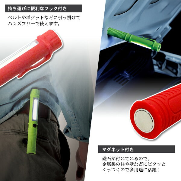 送料無料 !( 規格内 ) COBハイパワースティック 2WAYライト フック マグネット 付き LEDハンディライト & COB型ワークライト スティックライト (検索: 作業灯 ミニワークライト 懐中電灯 防災用品 キャンプ 壁掛けライト 防犯用 ) 送料込 ◇ スティックライト31045通販格安セール情報 楽天 通販