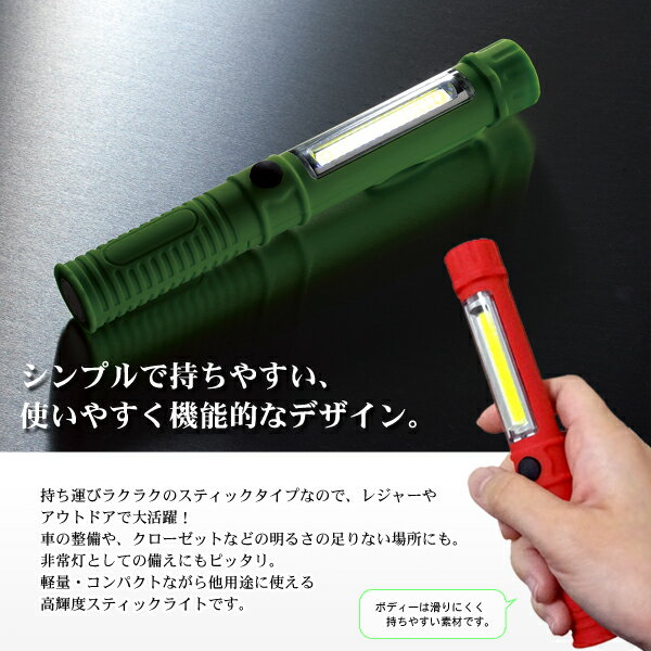 送料無料 !( 規格内 ) COBハイパワースティック 2WAYライト フック マグネット 付き LEDハンディライト & COB型ワークライト スティックライト (検索: 作業灯 ミニワークライト 懐中電灯 防災用品 キャンプ 壁掛けライト 防犯用 ) 送料込 ◇ スティックライト31045通販格安セール情報 楽天 通販