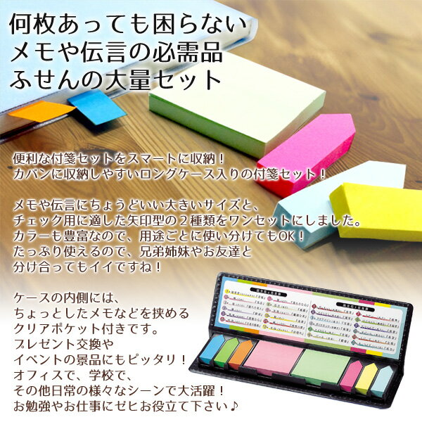 ふせんセット ケース入り 付箋 メモ 付箋 正方形 長方形 おしゃれ 付箋紙 ふせんメモ (検索: 文房具 ステーショナリー 電話メモ メモ帳 手帳型ケース 入り )　ノベルティ まとめ買い S◇ ロングタイプふせんセット 2