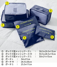 トラベルポーチ6点セット