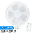 送料無料 ! 壁掛け扇風機 リモコン付き 首ふり 左右 扇風機 30cm 壁掛け タイマー付き 5枚羽根 扇風機 サーキュレーター リズム風 おやすみ風 タイマ...