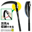 送料無料 ! 農具 かま ロックボタン付き 折り畳み式鎌 刃先収納型 安全 刈り 除草 農作業 ガーデニング トレッキング キャンプ 剪定 園芸用品 60N◇ ...