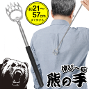 送料無料 !(規格内) 伸びる 57cm 孫の手 伸縮 クマの手 背中の真ん中届く まごの手 21cm〜57cm 伸縮自在 ポケットに入る コンパクト 孫の手 ...