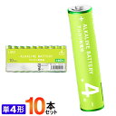 まとめ買い がお得! 10本セット 単4形 アルカリ電池 ラソス アルカリ乾電池 単四 10本パック (検索: 常備品 リモコン電池 台風対策 停電 予備電池 ...