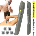 送料無料 ! 電動マルチトリマー アタッチメント 5種類 6mm ～ 25mm ヘアカッター 電動バリカン 横型ブレード 伸縮可能 ボディシェーバー メンズ レディース 襟足バリカン 背中届く セルフケア セルフカット 電池式 ムダ毛 ( 日本郵便 ) 送料込 ◎ ◇ 電動マルチトリマーEDN