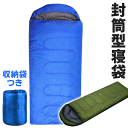 送料無料 ! 寝袋 シュラフ 210cm×70cm ビッグサイズ フード付き ロングサイズ 防寒対策 収納バッグ付き 持ち運び便利 車中泊 アウトドア キャンプ...