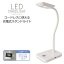 LEDスタンドライト スマホ充電 できる USBポート付き デスクライト フレキシブルアーム 角度調整自在 充電可能 スマホスタンド付ライト 手元ライト 読書灯 照明 電気 卓上スタンドライト 1.6mm 薄型ヘッド まとめ買い ◇ 電気スタンドY07SDL