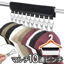 送料無料 !(メール便) 折りたたみピンチハンガー 携帯 10連 洗濯ハンガー 旅行 ピンチ10個付き ハンガー タオルハンガー 取り付け 面ファスナー付き 帽...