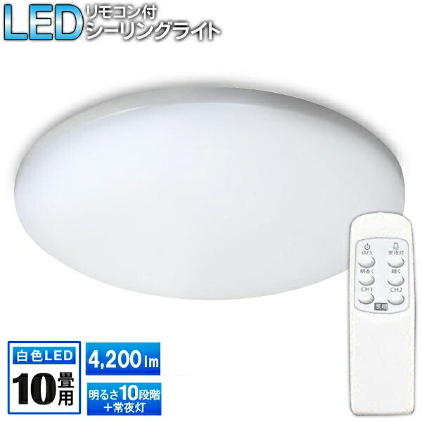 送料無料 ! LED シーリングライト 10