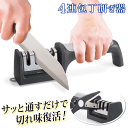 送料無料 !(メール便) 包丁研ぎ 粗さ3段階 4連シャープナー はさみも研げる 水洗い可能 荒目 中目 細目 お好みの粗さ 包丁 ナイフ 右利き 左利き 包丁...