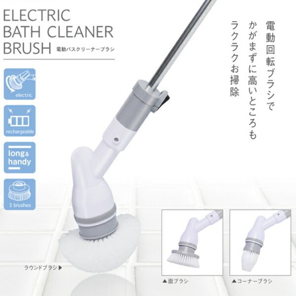 送料無料!風呂掃除電動ブラシコードレスバスポリッシャー充電式電動回転ブラシ3種類【メーカ保証あり】バスクリーナースティック113cm&ハンディ2WAY電動ロングブラシ天井掃除ハンディブラシ掃除ブラシ床洗い大掃除新生活送料込◇バスポリッシャーM