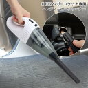 送料無料 ! カークリーナー 掃除機 給電式 パワフル ハンディクリーナー DV12V シガー電源 車用 車掃除機 ロングノズル すき間ノズル ブラシノズル付 ...