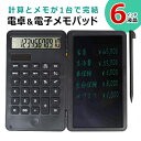 送料無料 !(メール便) 電子メモ 電卓付き 電子メモパッド 手帳型 6インチ ソーラー電卓 12桁 計算 繰り返し書ける メモ帳 ビジネス手帳 文具 景品 ノ...