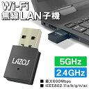 送料無料 ( 規格内 ) LAZOS 無線LAN 子機 Wi-Fi USBポート 接続 無線LANアダプター 高速 600Mbps 転送 2.4GHz帯 5GHz帯 小型無線LAN 送料込 ◇ LAZOS5G無線LAN子機