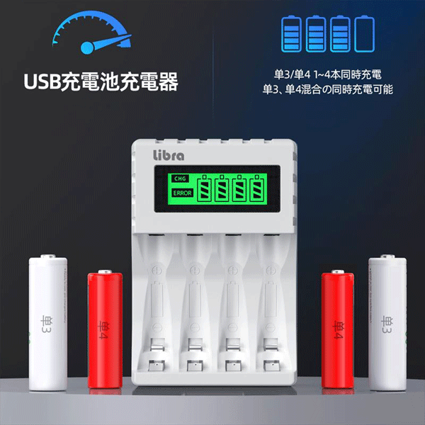 USB充電式 充電池用 充電器 単3充電池 単4充電池 対応 4本 単3形 単4形 液晶表示付き Type-C 充電対応 送料無料 送料込 5M◇ 充電池充電器LBR サブ画像