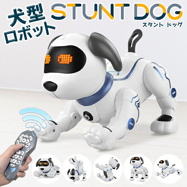 電子ペット 送料無料 ! 犬ロボット いぬのおもちゃ 歌う 踊る 逆立ち スタントドッグ USB充電式 犬ロボット リモコン付 英語であそぶ 知育玩具 かわいい ぶさかわ ペットロボット 子供 キッズ 癒し クリスマス 犬型ロボット STUNT DOG 家ごもり こどもの日 送料込 ◎ S◇ 新犬DL