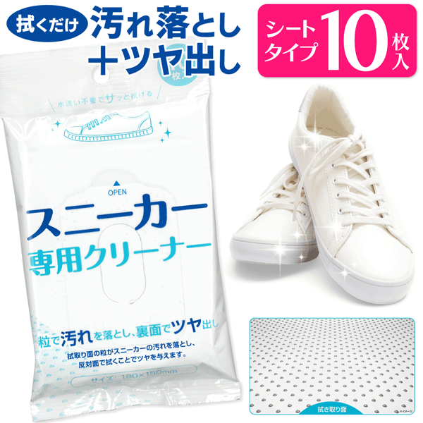 送料無料 !(メール便) スニーカークリーナー　シート 10枚 汚れ落としシート ツヤ出しシート 両面使える 2WAYシート スニーカー専用クリーナー 靴磨き スニーカー磨き シューズ うわぐつ 上履き 汚れ落とし お手入れ 新着！ 送料込 2M◇ スニーカークリーナーのサムネイル