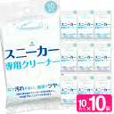 10個セット スニーカークリーナー シート 10枚入 × 10パックセット 汚れ落としシート ツヤ出しシート 両面使える 2WAYシート スニーカー専用クリーナ...