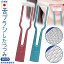 送料無料 !(規格内) 舌クリーナー 日本製 実用新案登録認定済 新感覚舌ブラシ したつつみ NEO 口臭ケア 舌ブラシ 舌苔除去 オーラルケア デンタルケア ...