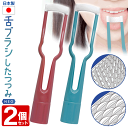 送料無料 !(メール便) 【 2個セット 】 舌クリーナー 日本製 実用新案登録認定済 新感覚舌ブラシ したつつみ NEO 2本セット 口臭ケア 舌ブラシ 舌苔...