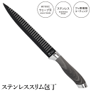 包丁 牛刀 くっつかない スッと切れる フッ素コーティング 包丁 ウェーブ刃 スリム包丁 キッチン用品 ステンレス 一人暮らし 新生活 送料無料 送料込 60N...