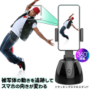 送料無料 ! 自動追尾 トラッキングスタンド 360度 自動回転 スマホスタンド 電池式 コードレス 追跡 自撮りスタンド 顔認識 付 ペット 赤ちゃん 子供 ...