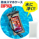 防水ケース iphone　スマホ 水に浮く 防水ケース 防水IPX8 水深2mで2時間防水 落ちても浮いてくる ケース 6.5inch 入れたまま 操作可能 スマホケース 防水 携帯防水ケース 風呂 プール 海 レジャー アウトドア iPhone ProMax iPhone　Pro SE 動画あり☆ ◇ 浮く防水ケース その1