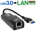送料無料 !( 規格内 ) LAN ハブ USB-A → LAN 高速通信 変換アダプター USB3.0対応 LANアダプタ 有線LANポート 増設 LANケーブルつなぐ 部品 USB3.0 to LAN 変換アダプター コネクター 変換プラグ 便利グッツ パソコン 新生活 送料込 ◇ LANアダプタHOU