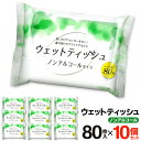 【 10個セット 】 ウエットティッシュ 80枚入 × 10パック ノンアルコール 無香料 肌に優しい 拭き取りシート 使い捨て スター ふきん 拭き掃除 汚れ...