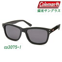 送料無料 ( 定形外 ) サングラス 偏光 収納ポーチ付 Coleman コールマン サングラス 偏光 CO3075-1 UVカット メンズ レディース 紫外線 ＆ 光の乱反射カット 男女兼用 ファッション 釣り アウトドア アイテム 送料込 ◇ CO3075-1