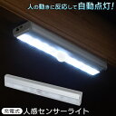 自動点灯 LED人感センサーライト USB充電式 マグネット付 感知式 バーライト 照明 人の動きを検知 自動点灯 LEDセンサーライト 明るい 屋内 小型 玄...