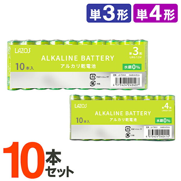 アルカリ電池 10本セット 単3形 単4
