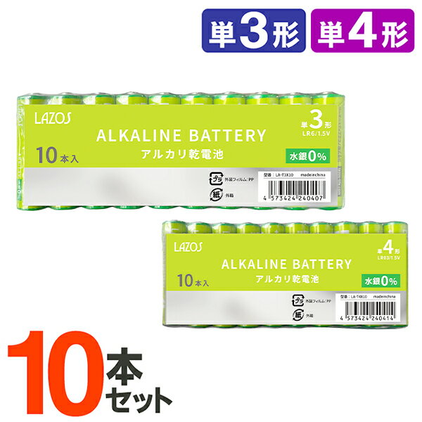 アルカリ電池 10本セット 単3形 単4形 アルカリ乾電池 10本パック アルカリ電池 T3(単3形)/ T4(単4形) (検索: 常備品 リモコン電池 停電 予備電池 防災用 目ざまし時計用 ゲーム機用 単三 単四 単4電池 単3電池 台風対策 ) まとめ買い N◇ LAZOS