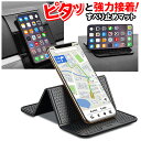 送料無料 !(メール便) 車載ホルダー 超強力 車 スマホスタンド ダッシュボードマット 滑り止め 水洗い 粘着力 復活シート 車 ホルダー スマートフォン ス...