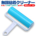 粘着ローラー 紙交換不要 洗える 粘着ローラー クリーナー 専用ホルダー 付 カーペットクリーナー 繰り返し使える ソファー フローリング 布団 洋服 コート ...