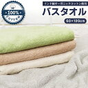 コットン100% バスタオル 120×60cm インド綿 100% オーガニックコットン さらさら 通気性良い 吸水&速乾 天然素材 バスタオル お風呂グッズ ...
