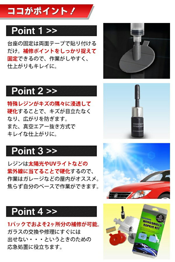 送料無料 ! ( 規格内 ) カー用品 修復キット フロントガラス の キズ 修復 (検索:車 キット 工具 修繕 補修材 メンテナンス ひび割れ ガラス修理 ) 送料無料 送料込 ◇ フロントガラスリペアキット